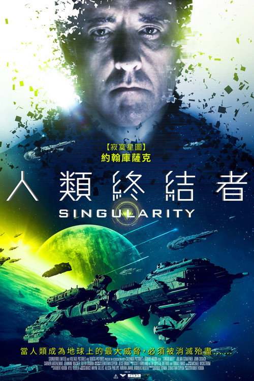 奇点 海报