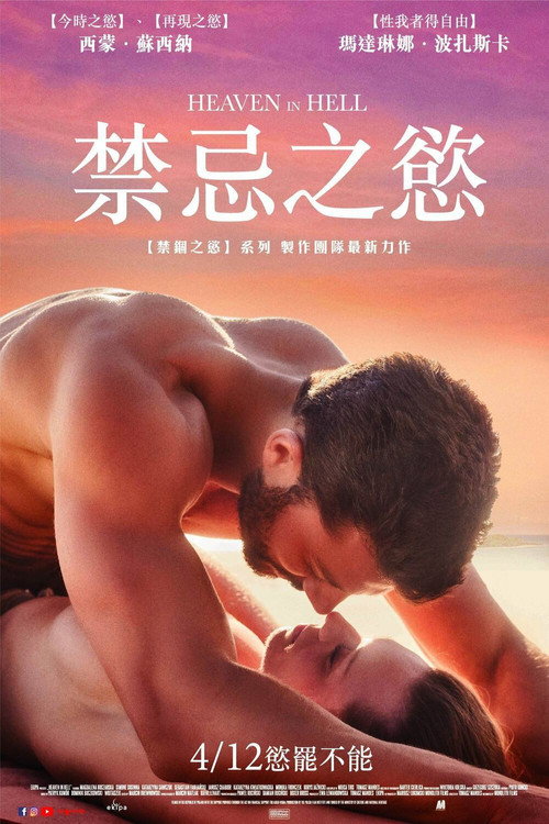 地狱里的天堂 海报