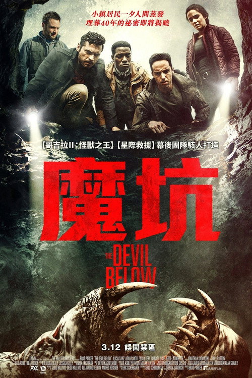 下方的恶魔 海报