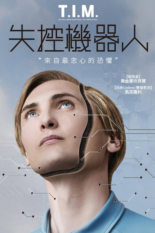 替补 海报