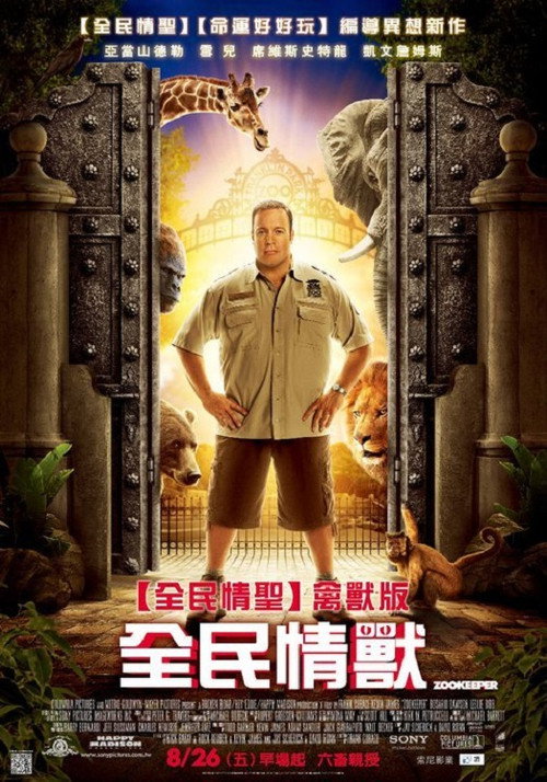 动物园看守 海报