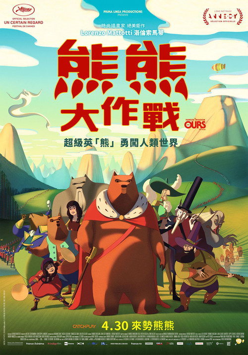 西西里著名的熊入侵事件 海报