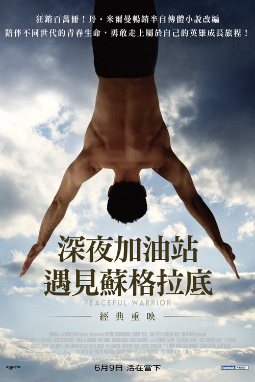 和平战士 海报