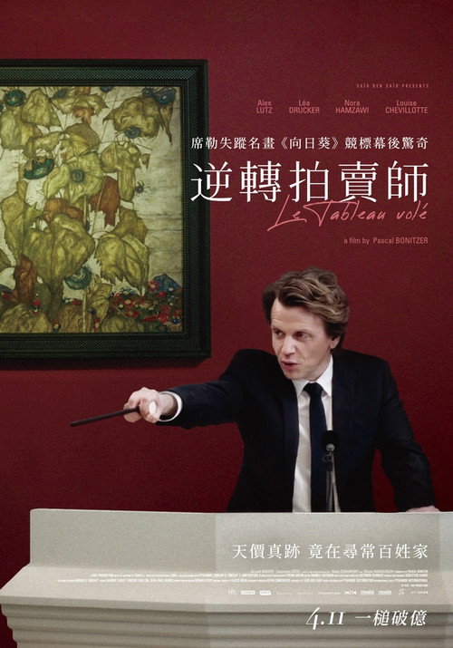 被偷走的画 海报