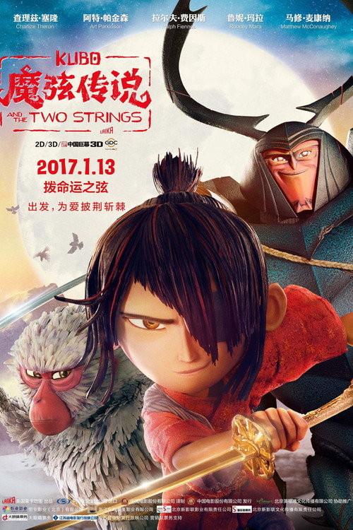 魔弦传说 海报