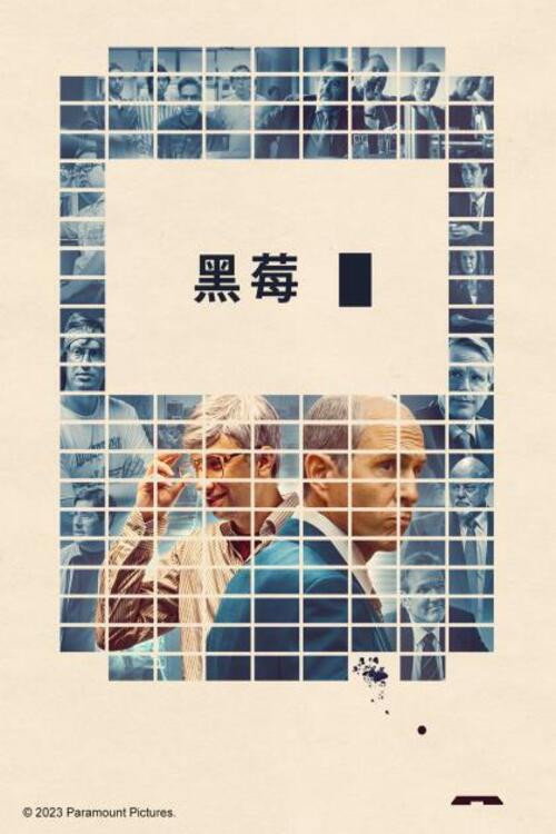 黑莓传奇 海报