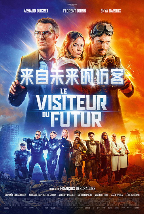 来自未来的访客 海报
