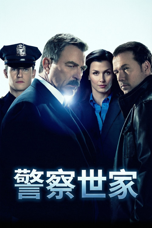 警察世家 海报