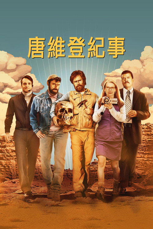 唐·瓦尔迪安 海报