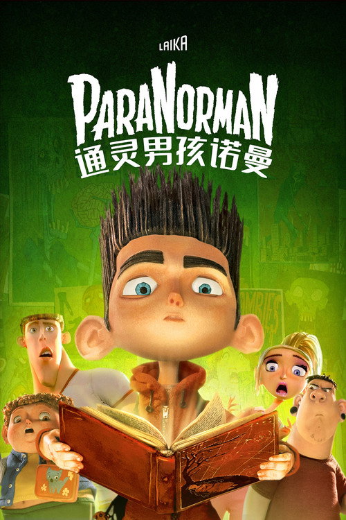 通灵男孩诺曼 海报
