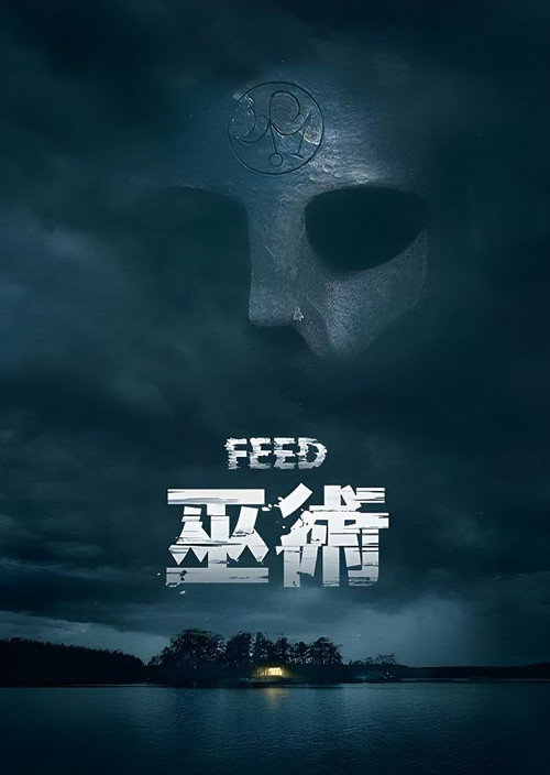 致命旅拍 海报