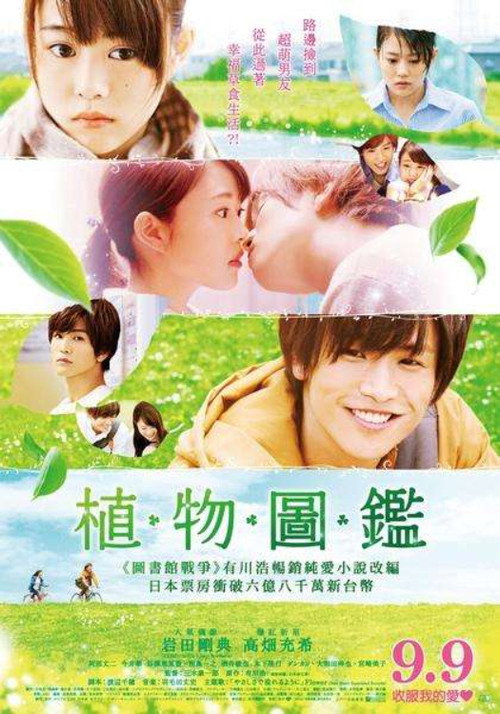 植物图鉴 海报