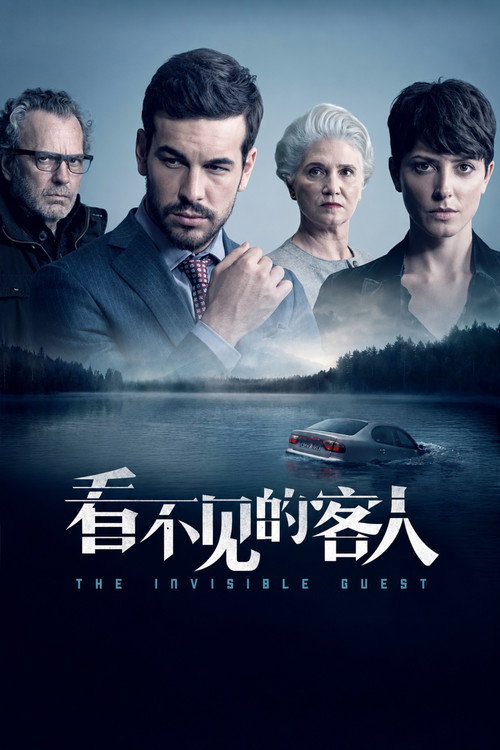 看不见的客人 海报