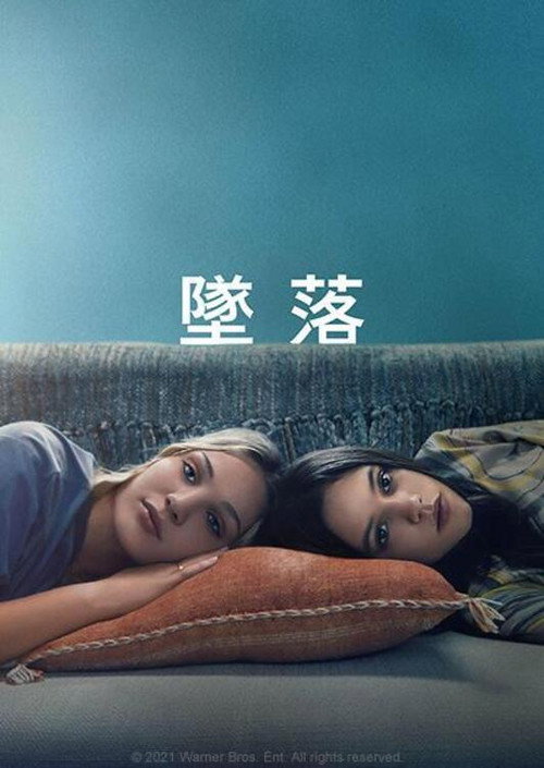 不良后果 海报