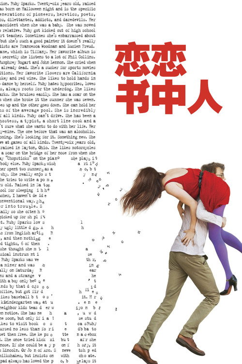 恋恋书中人 海报