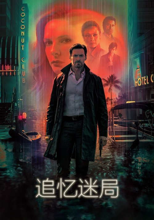 追忆迷局 海报