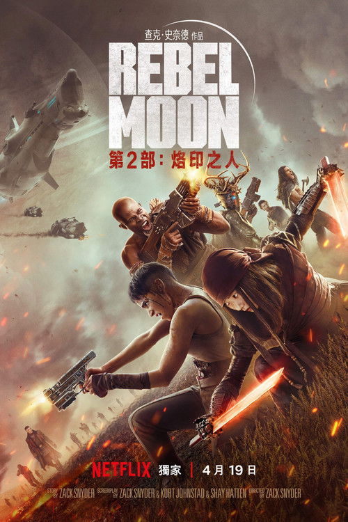 月球叛军2：烙印之人 海报