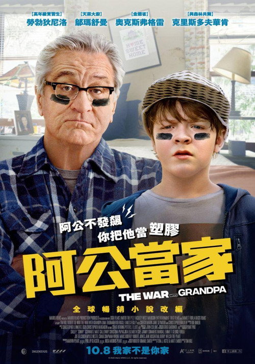 祖孙大战 海报