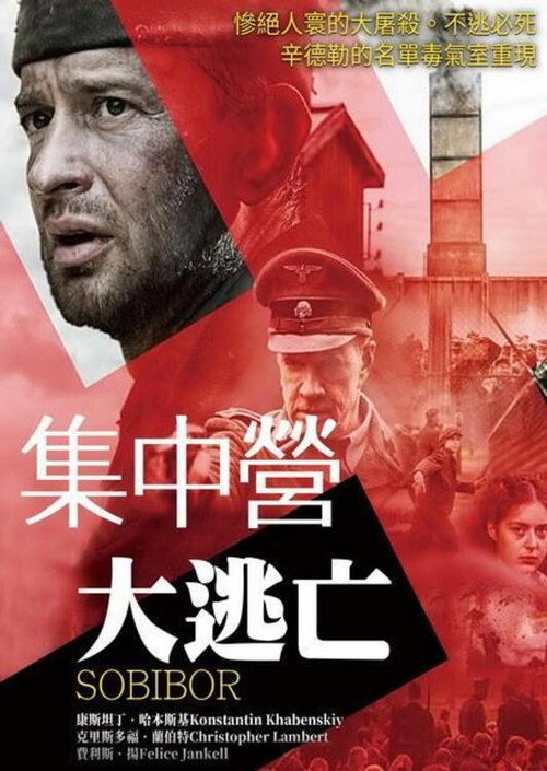 索比堡 海报