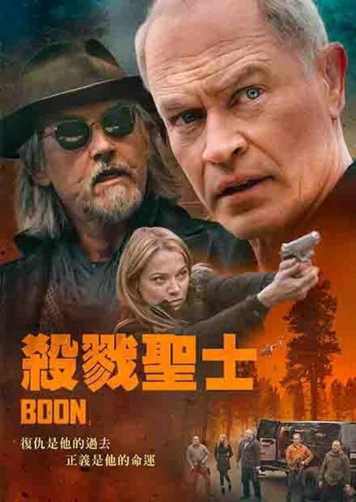 家族的恩惠 海报