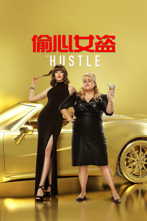 偷心女盗 海报