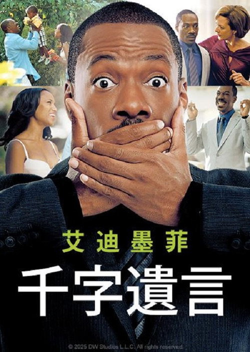 临终千言 海报
