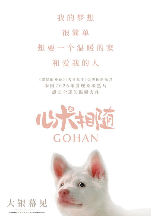 心犬相随 海报