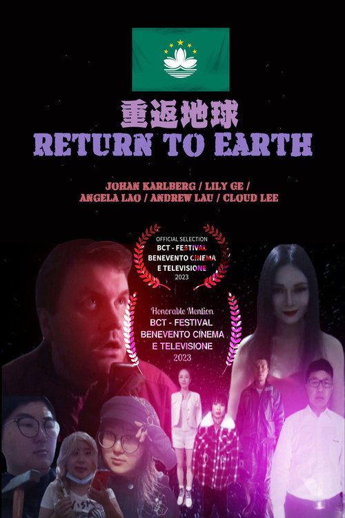 重返地球 海报