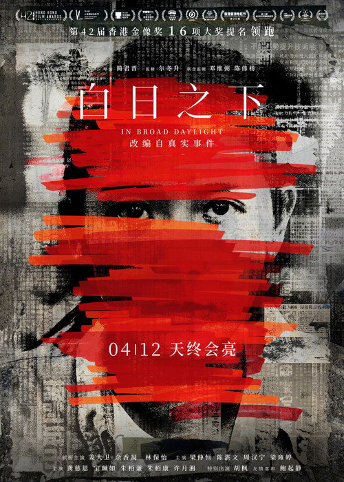 白日之下 海报