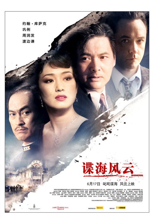 谍海风云 海报