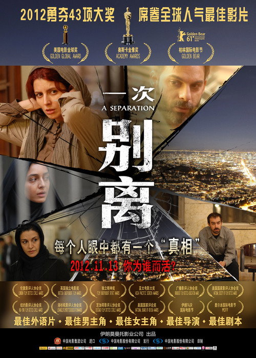 一次别离 海报