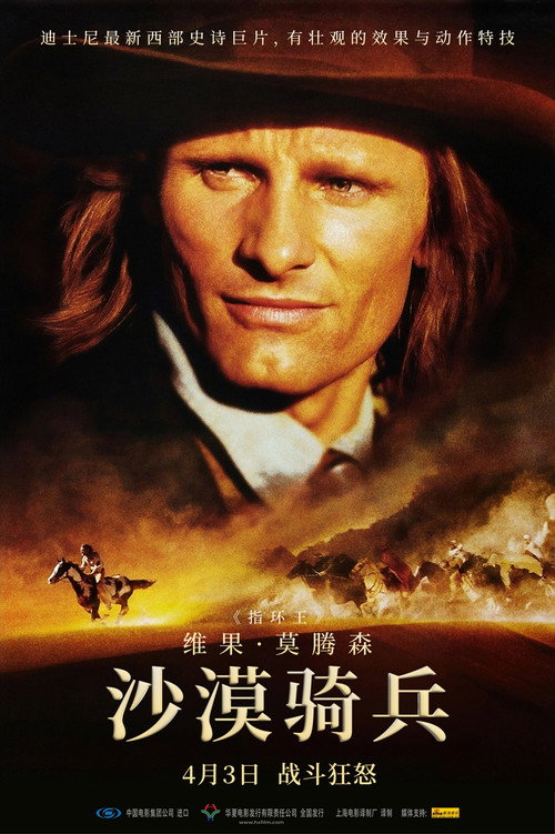沙漠骑兵 海报