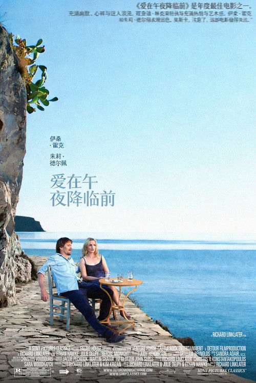 爱在午夜降临前 海报