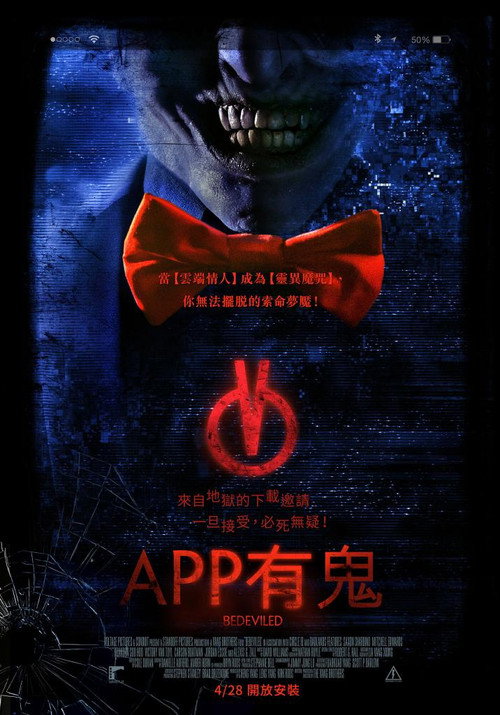 恶魔App 海报