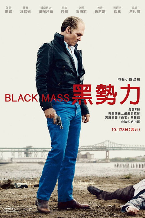 黑色弥撒 海报