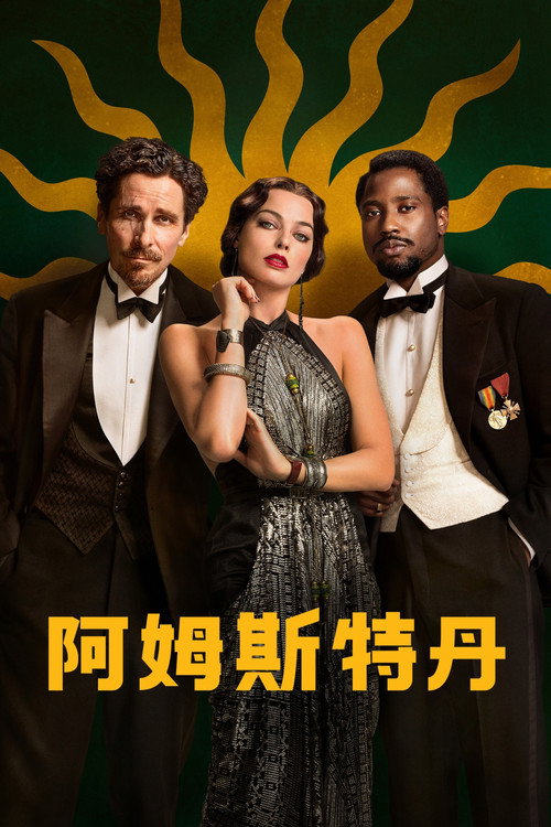 阿姆斯特丹 海报