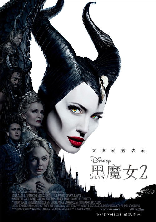 沉睡魔咒2：恶魔夫人 海报