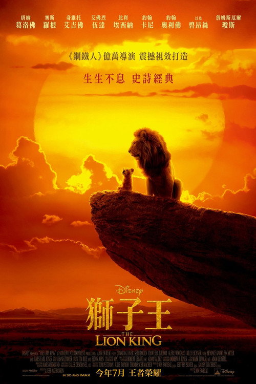 狮子王 海报