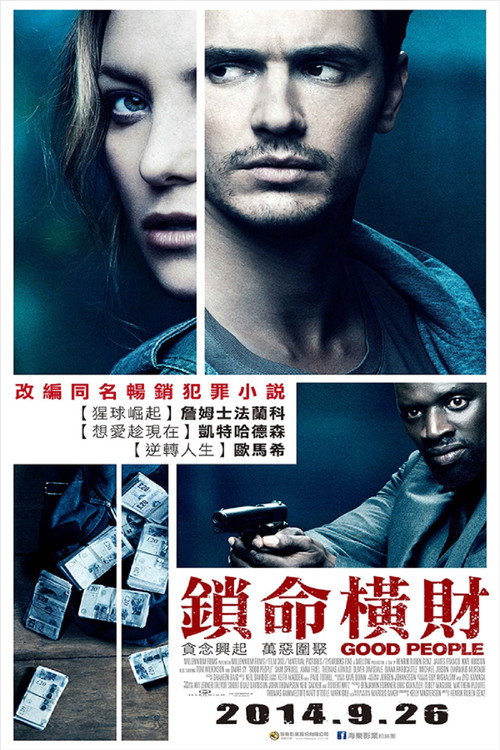 罪恶赎金 海报