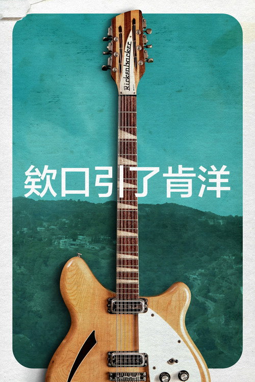 峡谷回音 海报