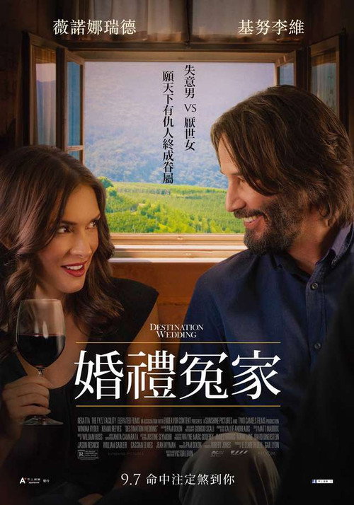 终点的婚礼 海报