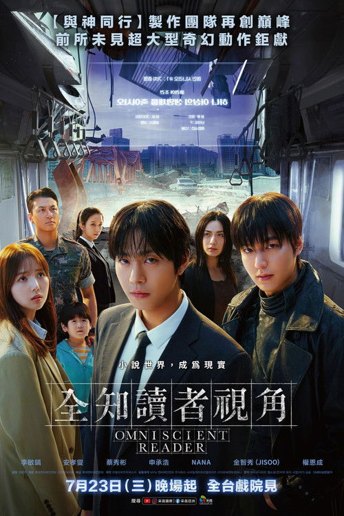 全知读者视角 海报