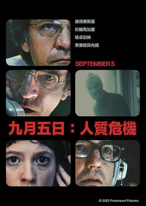 九月五日 海报