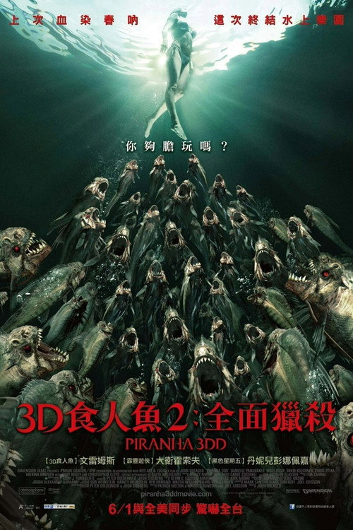 食人鱼3DD 海报