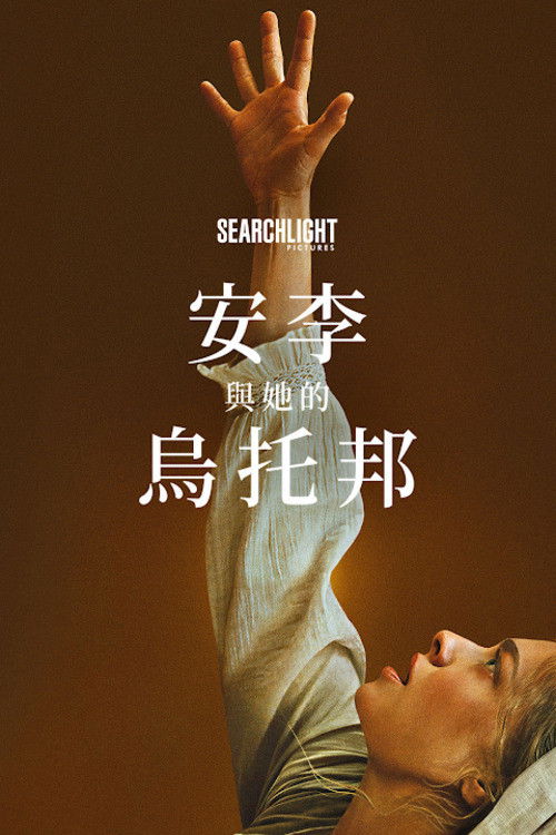 安·李的遗嘱 海报