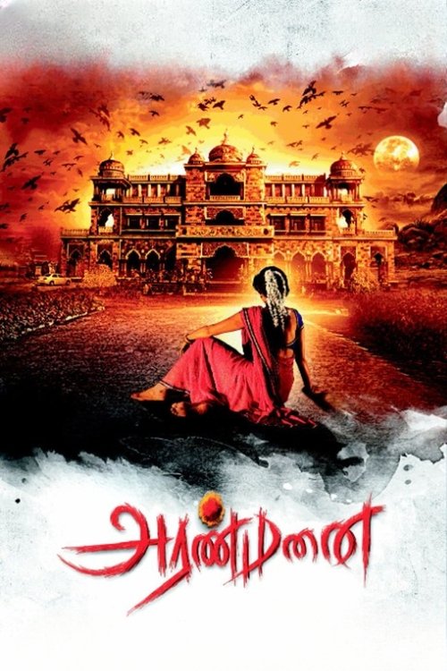 அரண்மனை 海报