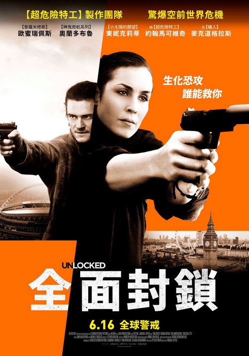 惊天解密 海报