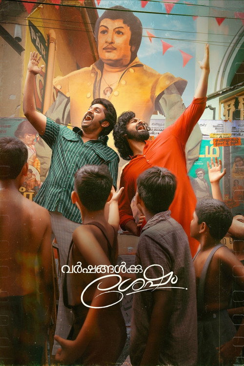വർഷങ്ങൾക്ക് ശേഷം 海报