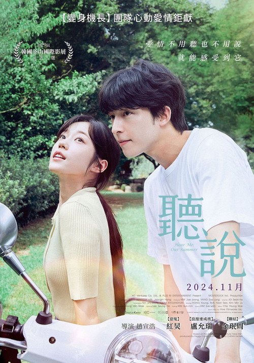 听说 海报