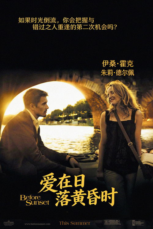 爱在日落黄昏时 海报